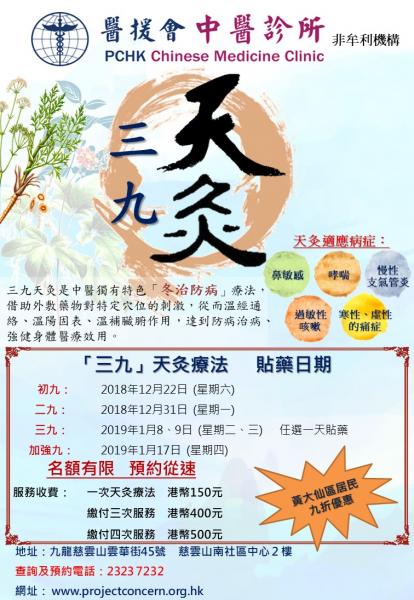 天灸治療2018-2019 天灸治療2018-2019