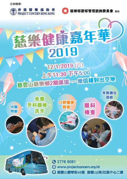 Health Carnival at Tsz Lok Estate 2019 (Chinese Version Only)