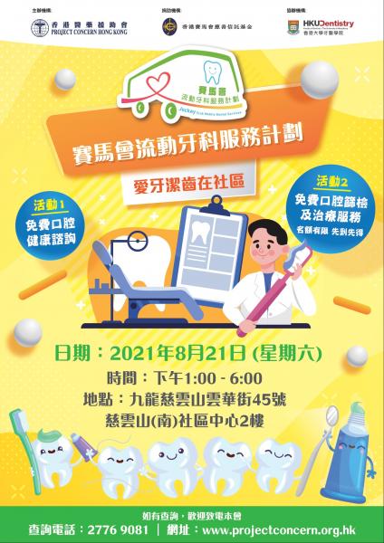 Smiley Action in Community (21 August 2021 at Tsz Wan Shan)