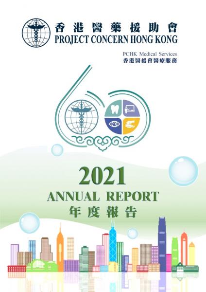 2021年度報告