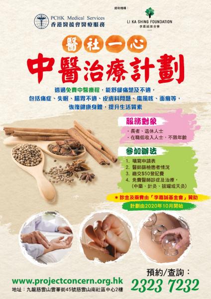 Chinese Medicine Sponsorship Program