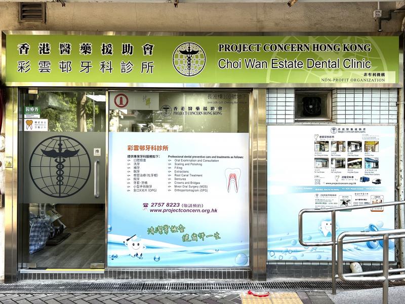 Choi Wan Estate Dental Clinic, Unit 109, G/F, Cheung Bor House Choi Wan (I) Estate, Kwun Tong