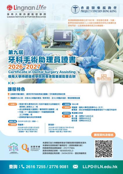 牙科手術助理員證書課程2026-2027
