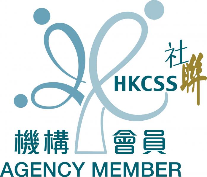 香港社會服務聯會機構會員 Agency Member of The Hong Kong Council of Social Service