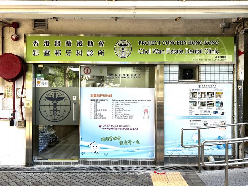 Choi Wan Estate Dental Clinic, Unit 109, G/F, Cheung Bor House Choi Wan (I) Estate, Kwun Tong