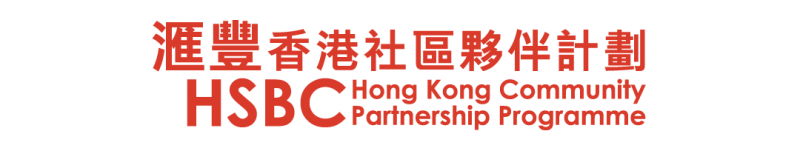 HSBC Hong Kong Community Partnership Programme