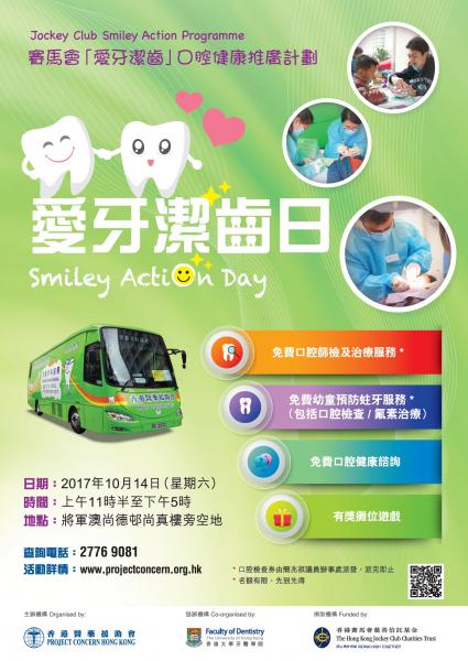Jockey Club Smiley Action Programme Smiley Action Day (14 Oct, 2017 at Sheung Tak Estate)