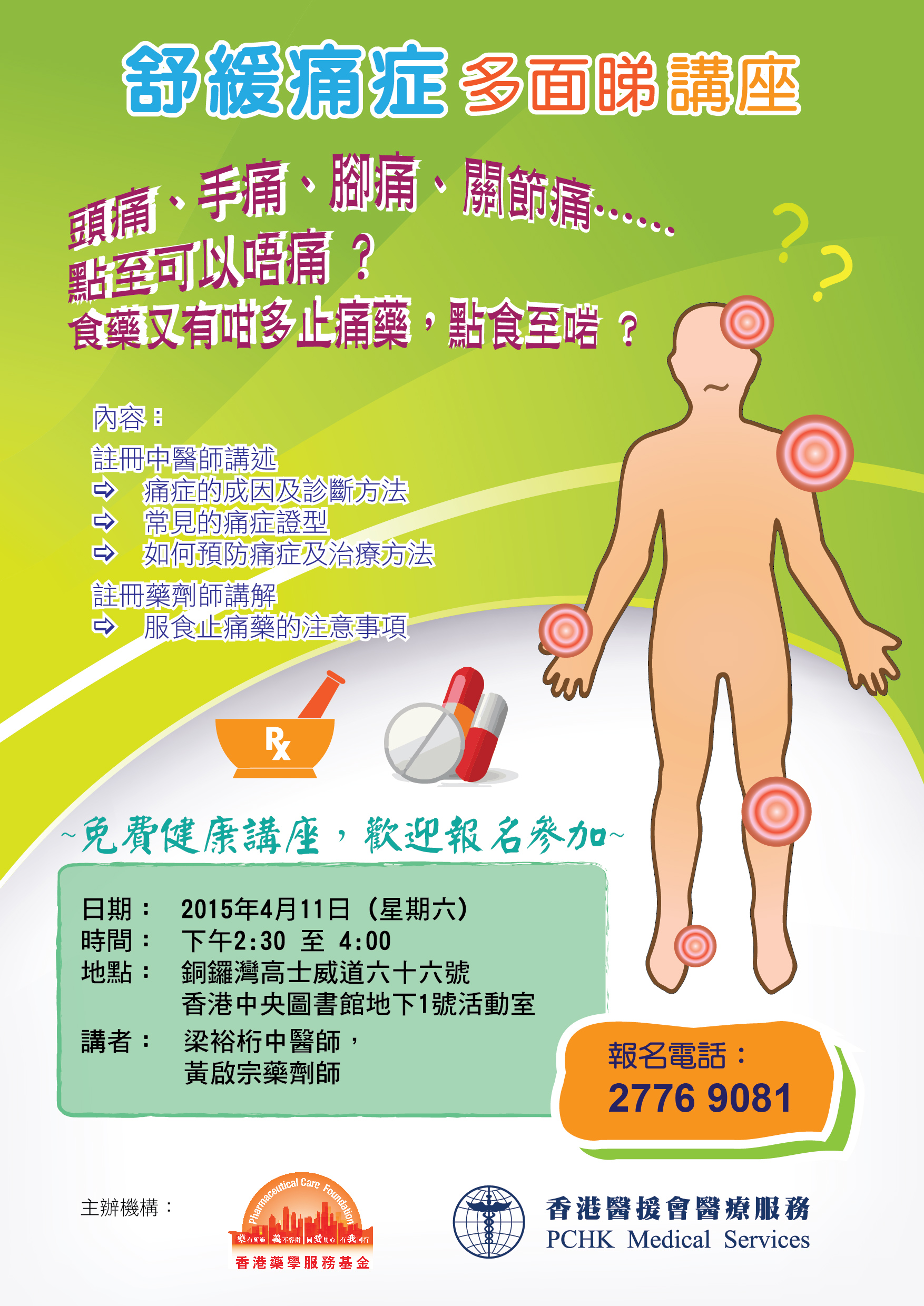 Health Talk on Pain Relief in Chinese Medicine