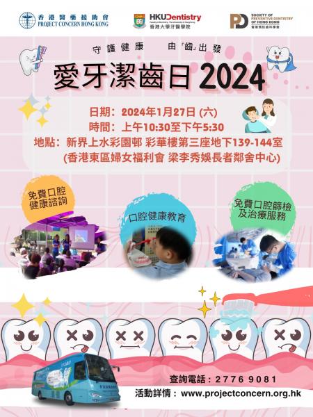 Love Teeth Day 2024 (Sheung Shui)
