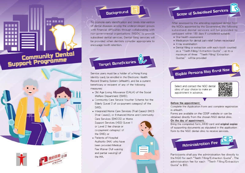 Community Dental Support Programme (CDSP) Pamphlet