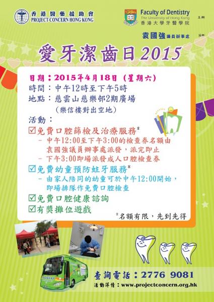Tsz Wan Shan Love Teeth Day 2015