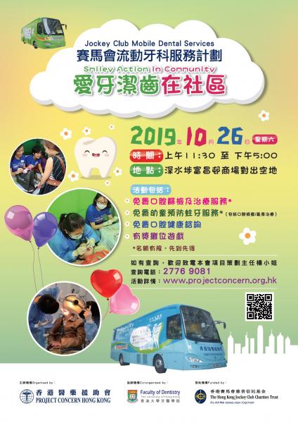 Jockey Club Mobile Dental Services Smiley Action in Community (26 October 2019 at Fu Cheong Estate, Shamshuipo)