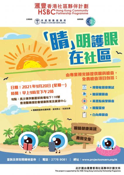 「睛」明護眼在社區