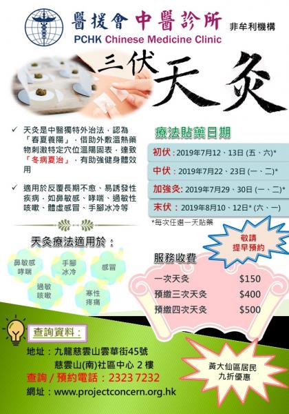 天灸治療2019 天灸治療2019